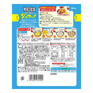 焼豚うま塩炒飯の素 展開図